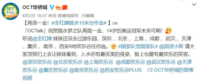 <b>全红婵说还没去过游乐园，华侨城等企业：安排！</b>