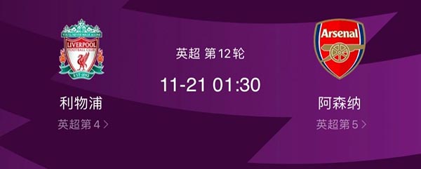 <b>英超前瞻：利物浦vs阿森纳，渣叔PK塔子哥，利物浦主场要翻车？【知名体育品</b>